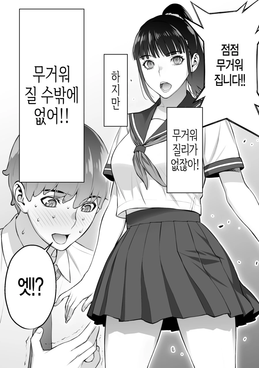 쿨한 우등생 반장은 최면앱을 믿고있다.manhwa - 이미지 43