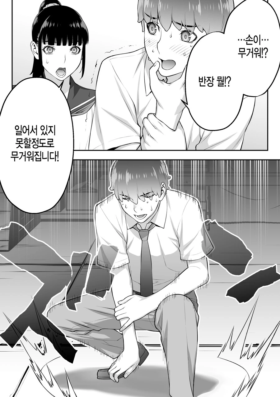 쿨한 우등생 반장은 최면앱을 믿고있다.manhwa - 이미지 44