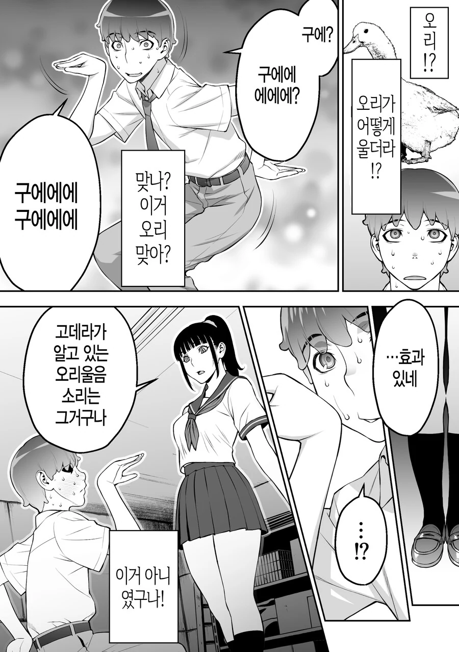 쿨한 우등생 반장은 최면앱을 믿고있다.manhwa - 이미지 46