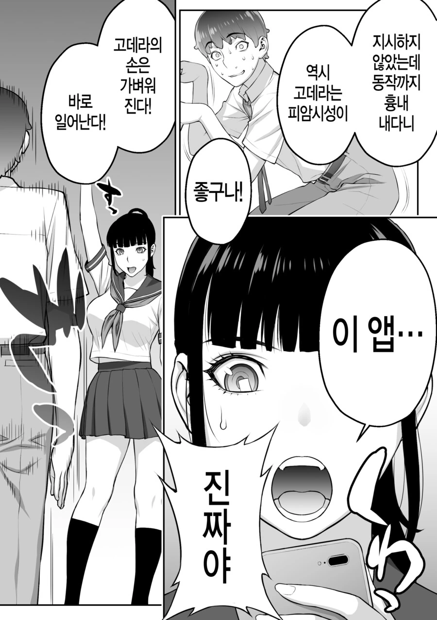 쿨한 우등생 반장은 최면앱을 믿고있다.manhwa - 이미지 47