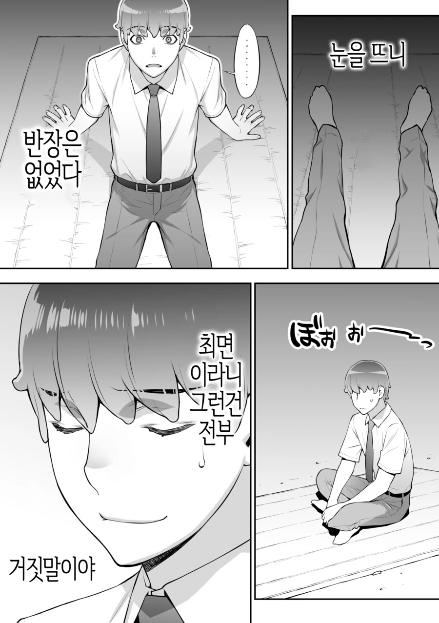 쿨한 우등생 반장은 최면앱을 믿고있다.manhwa - 이미지 51