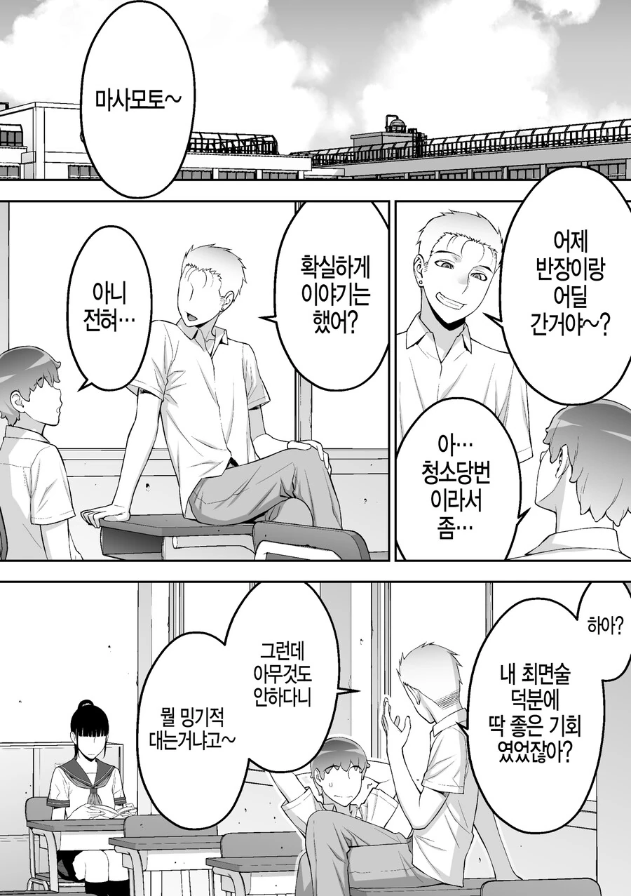 쿨한 우등생 반장은 최면앱을 믿고있다.manhwa - 이미지 52