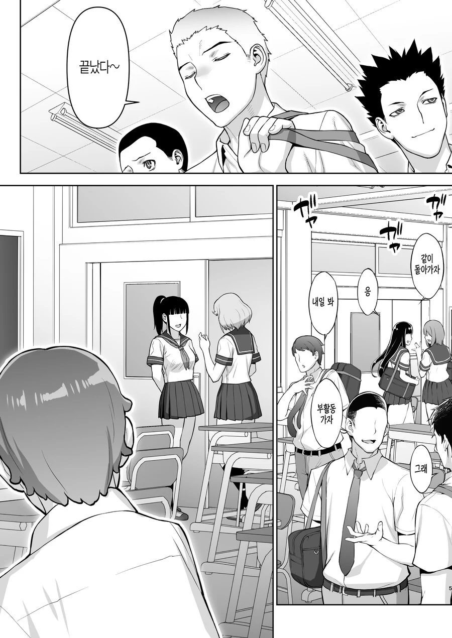 쿨한 우등생 반장은 최면앱을 믿고있다.manhwa - 이미지 53