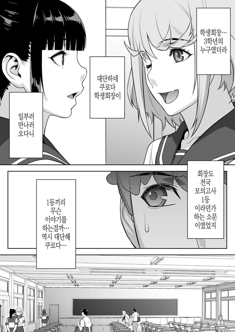 쿨한 우등생 반장은 최면앱을 믿고있다.manhwa - 이미지 54