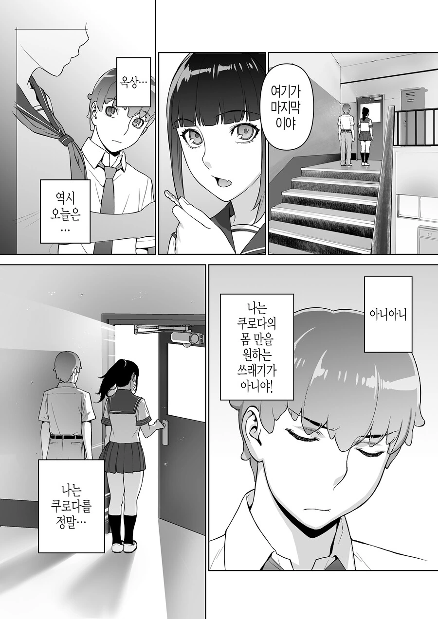 쿨한 우등생 반장은 최면앱을 믿고있다.manhwa - 이미지 57