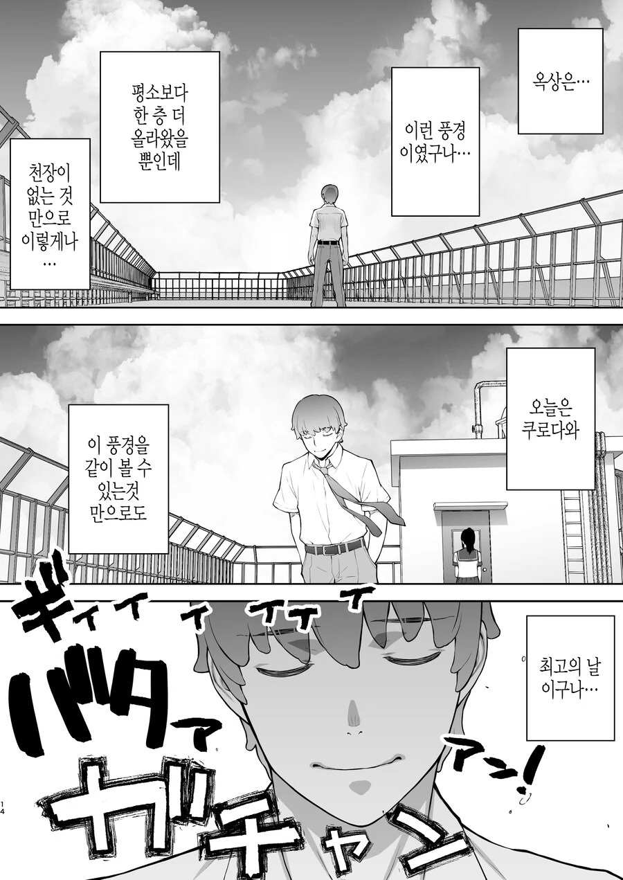 쿨한 우등생 반장은 최면앱을 믿고있다.manhwa - 이미지 59
