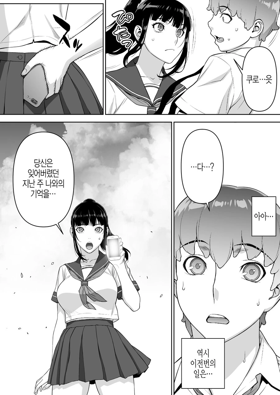 쿨한 우등생 반장은 최면앱을 믿고있다.manhwa - 이미지 60