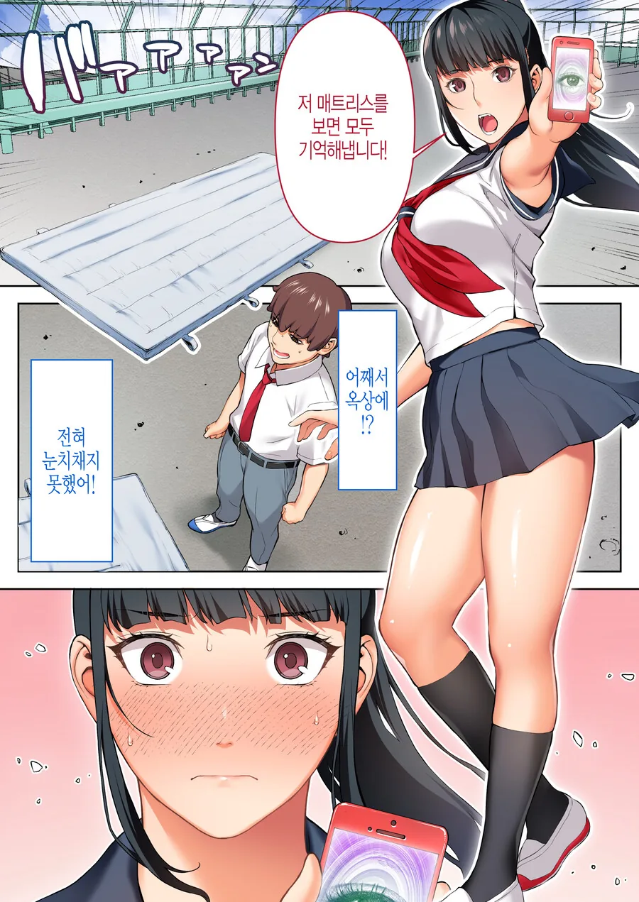 쿨한 우등생 반장은 최면앱을 믿고있다.manhwa - 이미지 61
