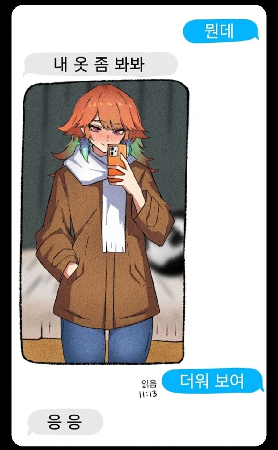 버튜버)칼리에게 옷 자랑하는 키아라.comic