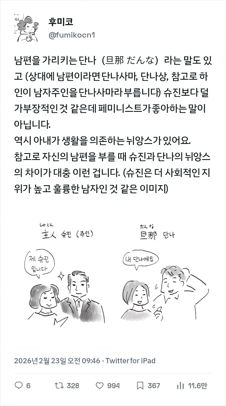 일본어 잡지식 만화【냔드로메다 일어교실】제1회 주인 - 이미지 2