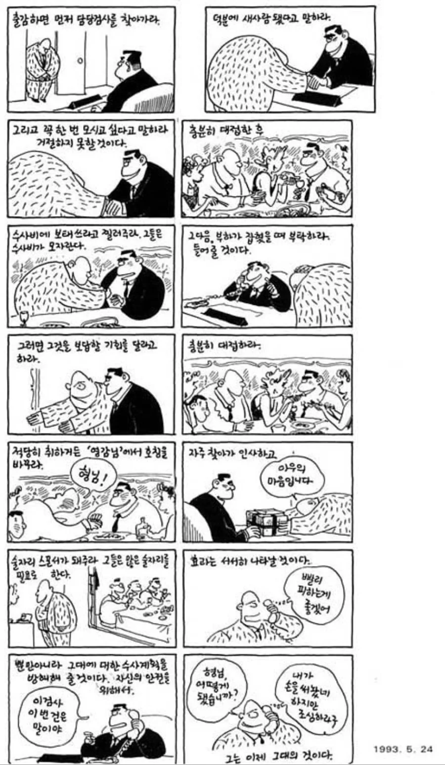 검사나리를 내 것으로 하는 만화.