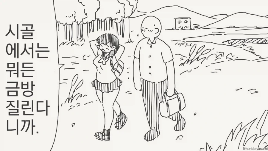 시골에는 오락거리가 이 정도밖에 없다.manhwa