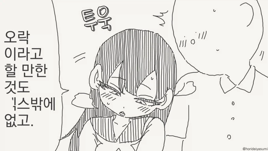 시골에는 오락거리가 이 정도밖에 없다.manhwa - 이미지 2
