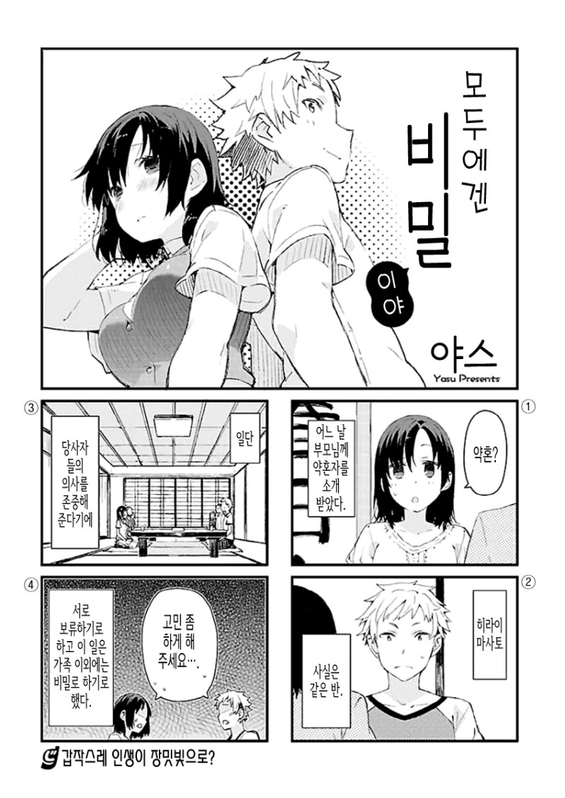 비밀스런 약혼관계.Manga