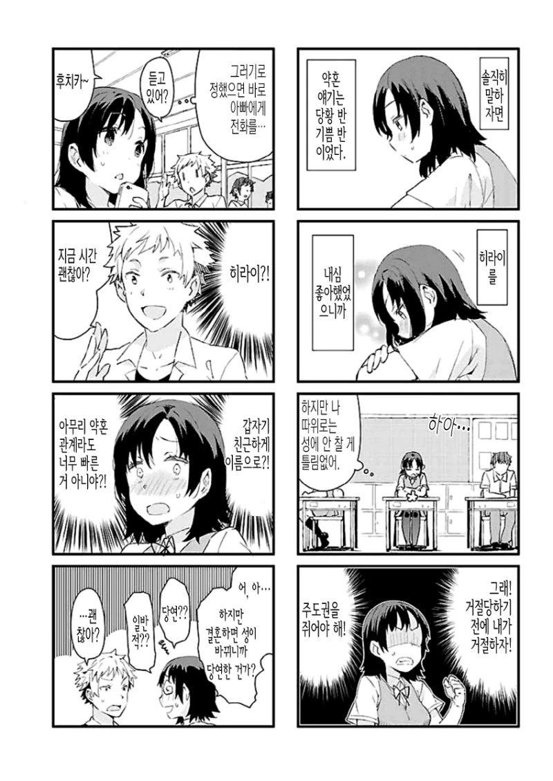 비밀스런 약혼관계.Manga - 이미지 3