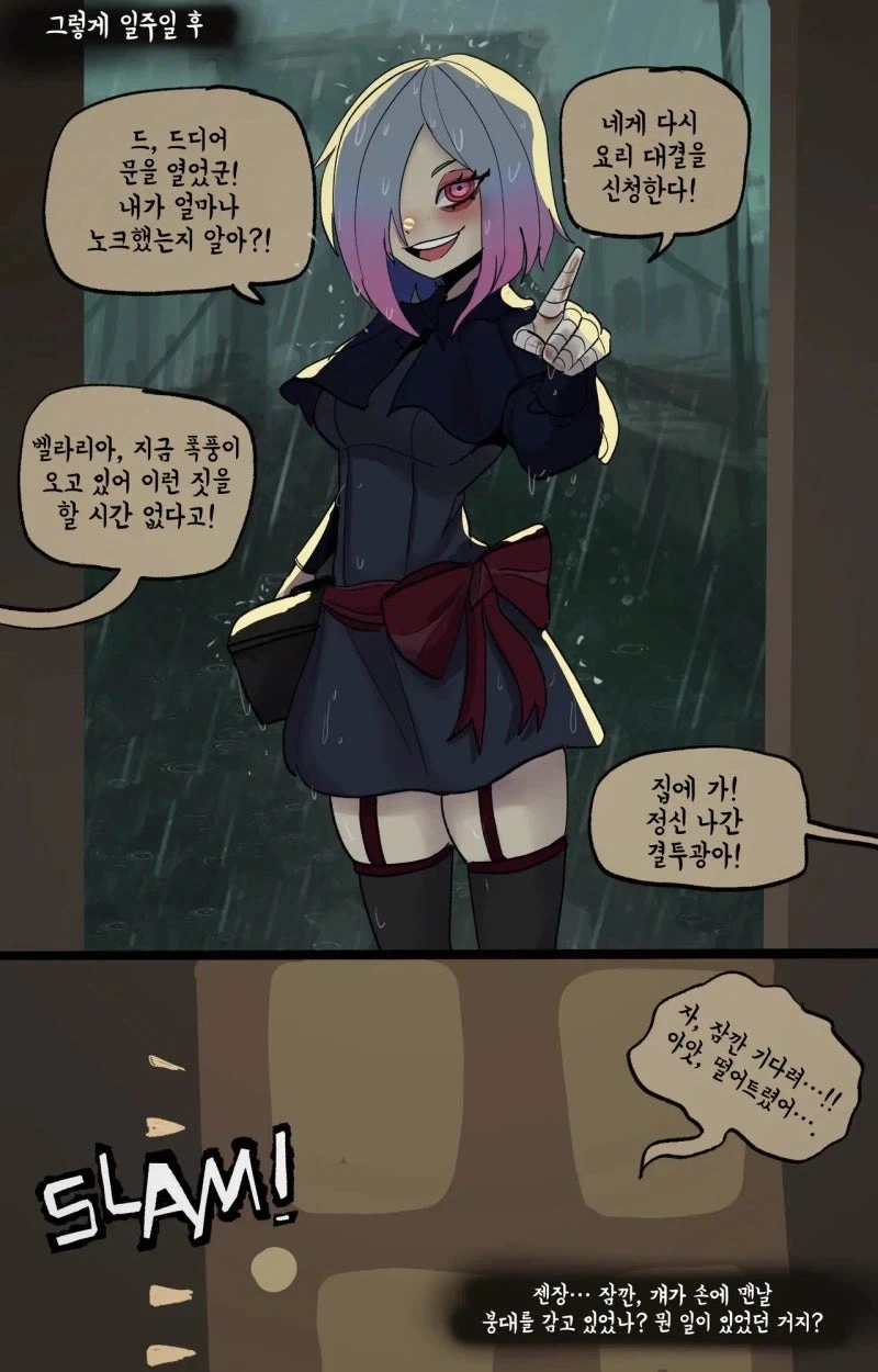 최악의 타이밍에만 싸움을 거는 숙적.manhwa - 이미지 8