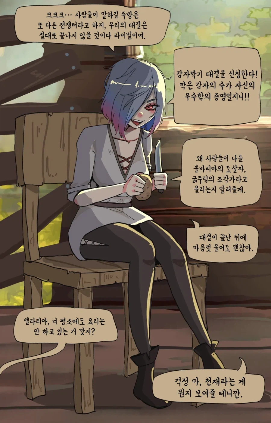 basedbinkie)아무때나 습격하는 라이벌 여기사.comic - 이미지 6