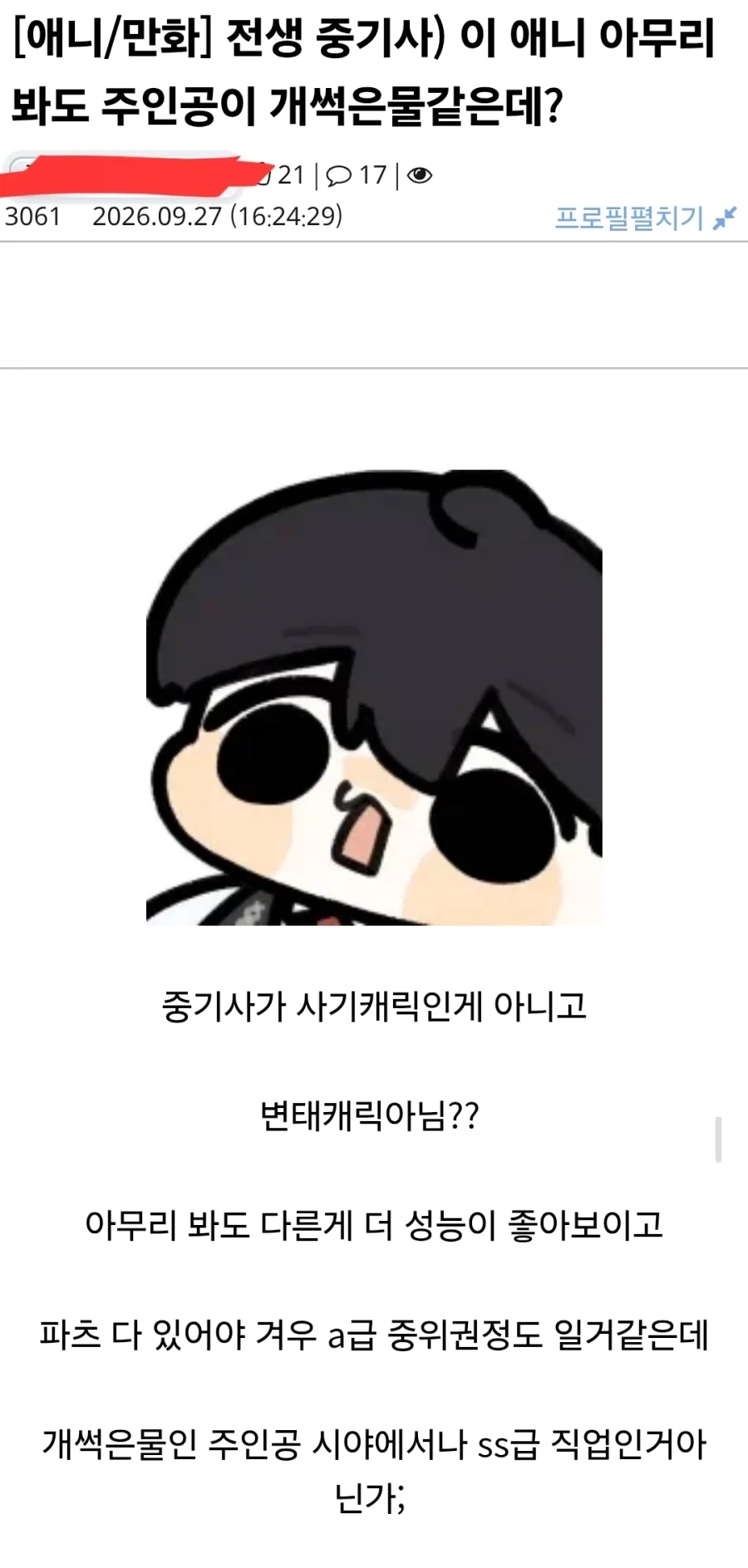중기사) 이 만화 독자들의 일관된 반응.jpg - 이미지 9