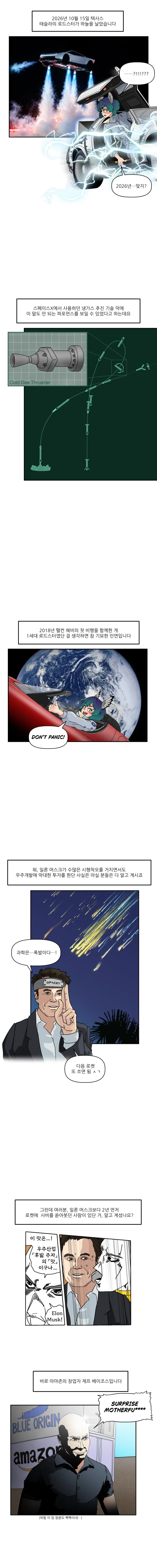 천문학적 돈을 천문학에 쓰는 이상한놈들.manhwa