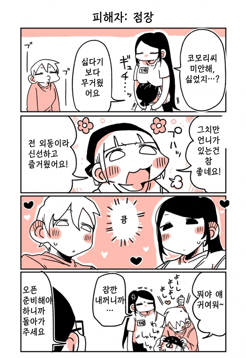 197cm 여알바생과 사귀게 된 꼬맹이 레즈 만화.manga - 이미지 23