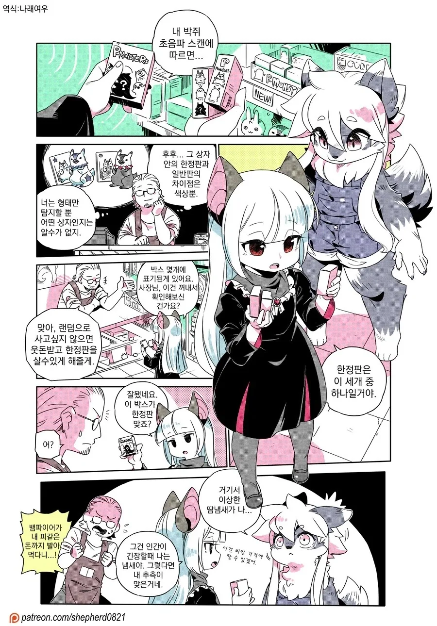 한정판을 고르는 만화