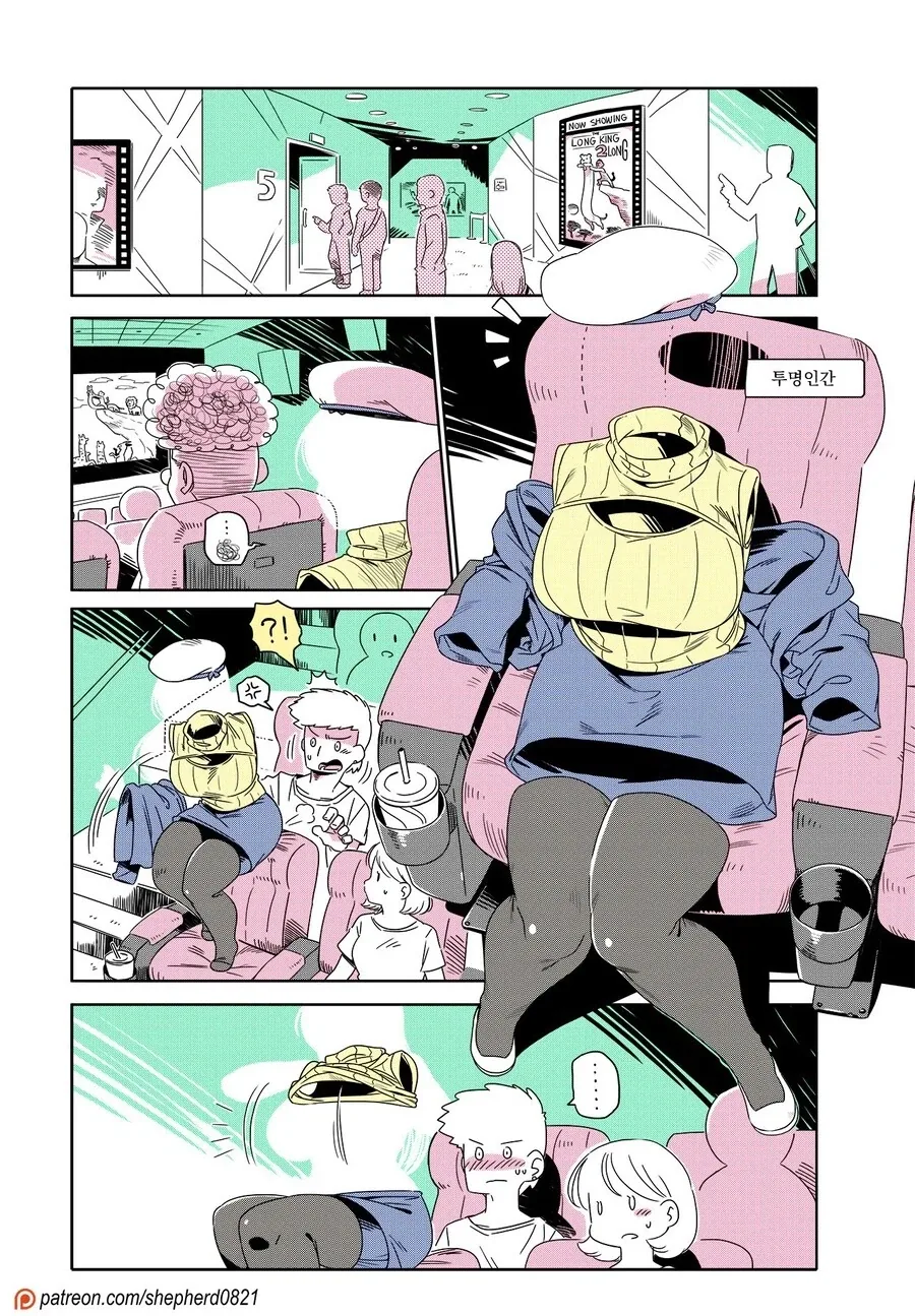 투명인간이 극장가에서 영화를 보는 만화
