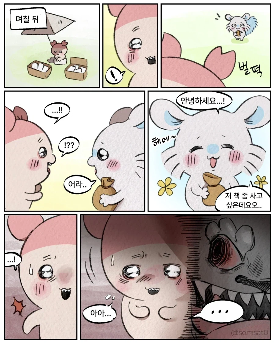 치이카와)모몽가 몸 되찾은 만화 - 이미지 3