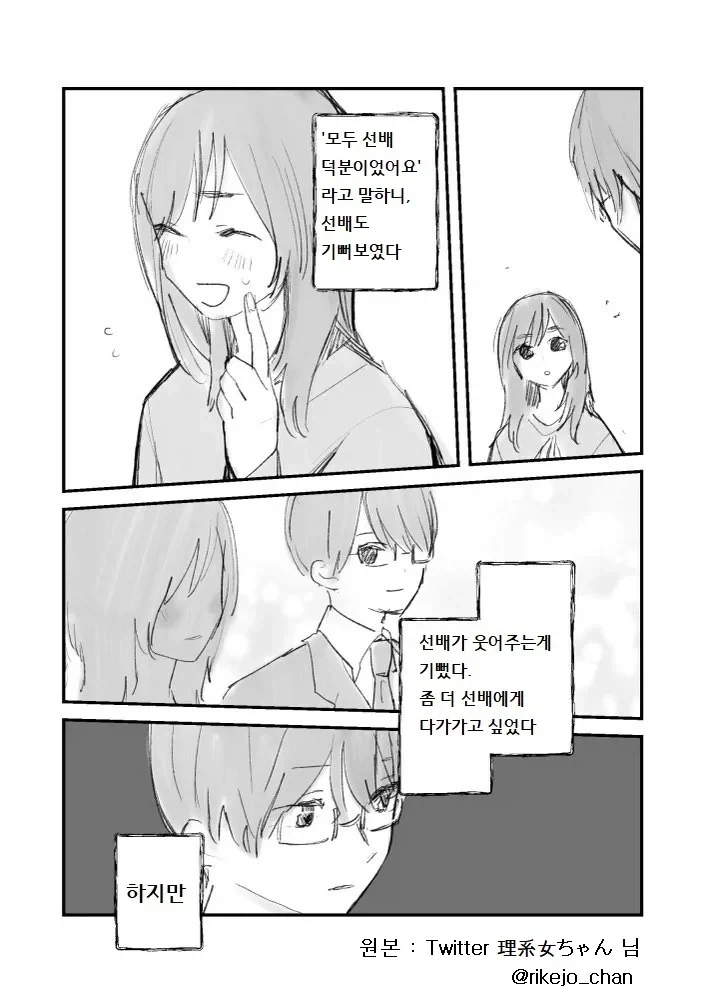 선배는 아름다운 사람이었다.manga - 이미지 5
