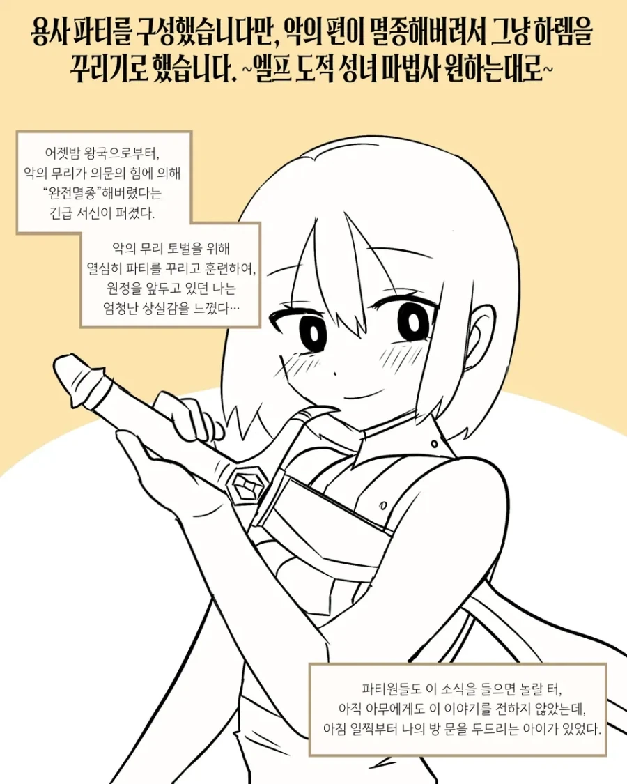 백수 용사의 용사 파티.manhwa