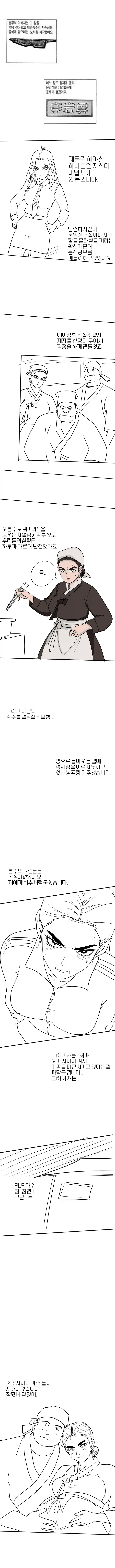 식객 오봉주 TS만화.manhwa