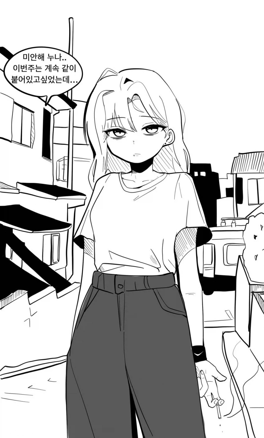 혼자만의 시간을 존중해주는 여친.manhwa
