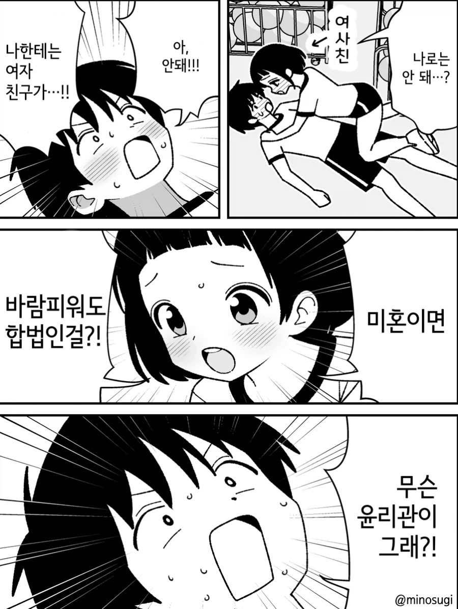 윤리관이 이상한 여사친.manhwa