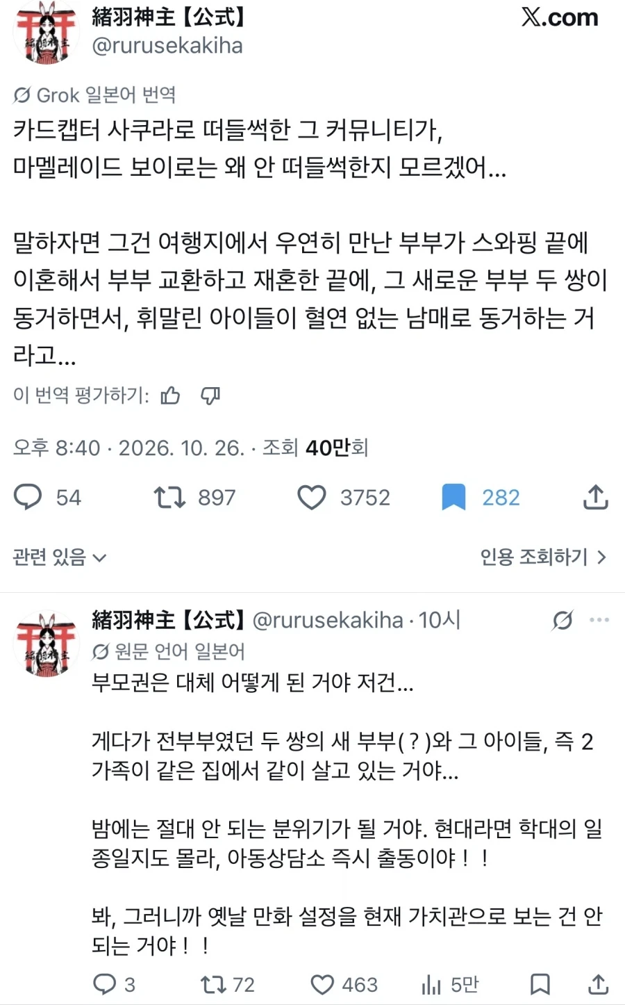 엄마아빠 스와핑하는 명작순정만화 - 이미지 3