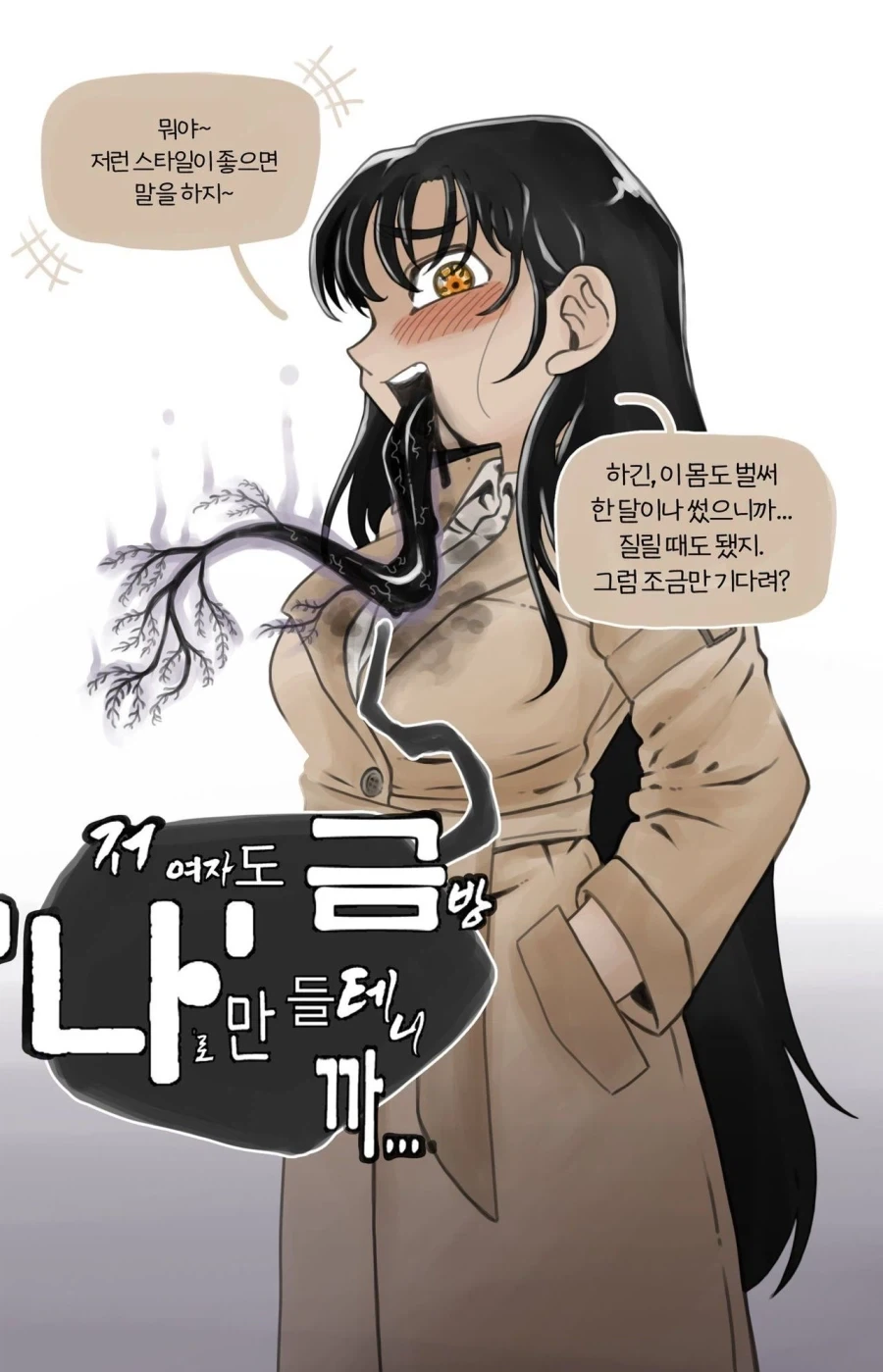 하이브마인드 여자친구.manhwa - 이미지 2
