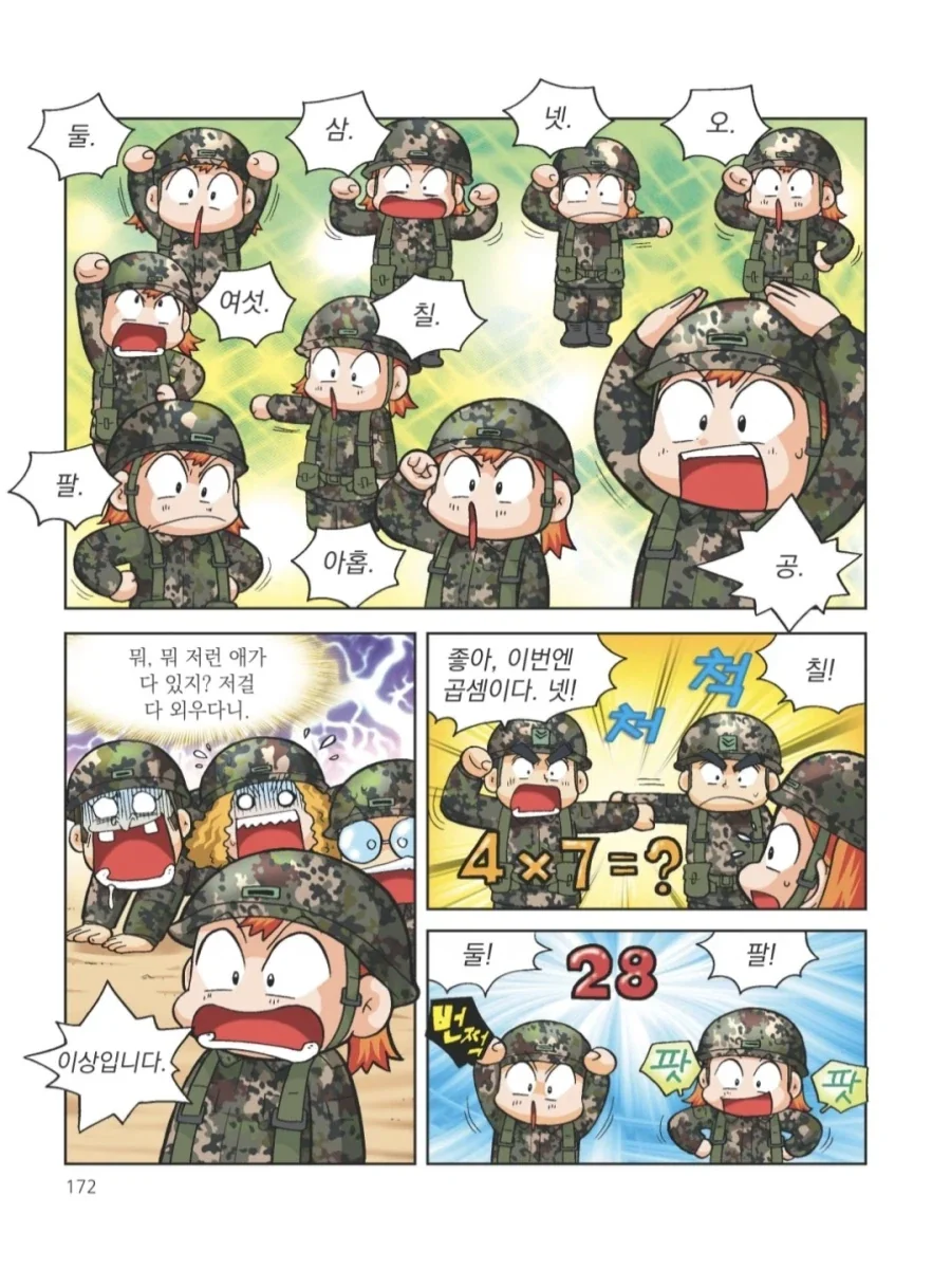 흔한 포병부대 포병숫자 교육시간.manhwa - 이미지 2