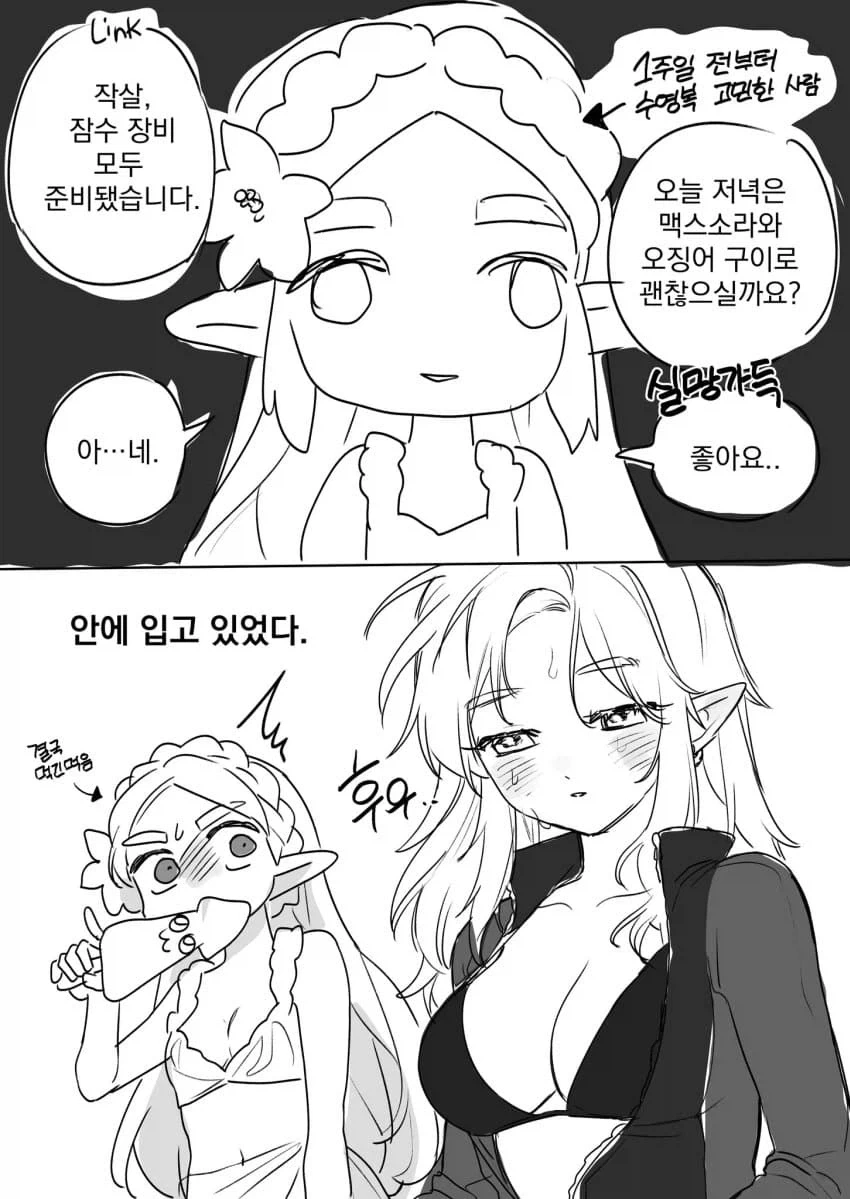 젤다의전설)여자애가 링크임......manhwa - 이미지 5