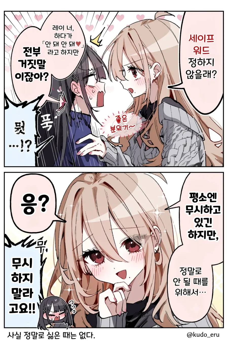 세이프워드 정하자는 백합.manhwa