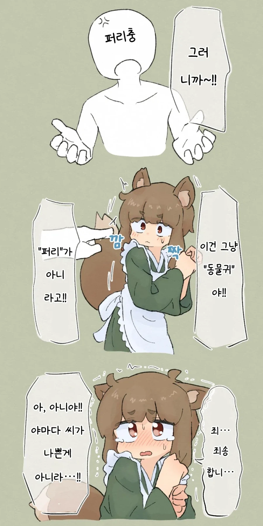 퍼리와 케모미미.manhwa