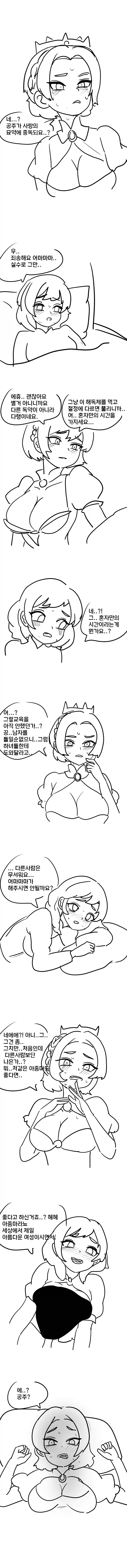 ㅂㅈ제 만드는법 알려주는 마법거울.manhwa - 이미지 3