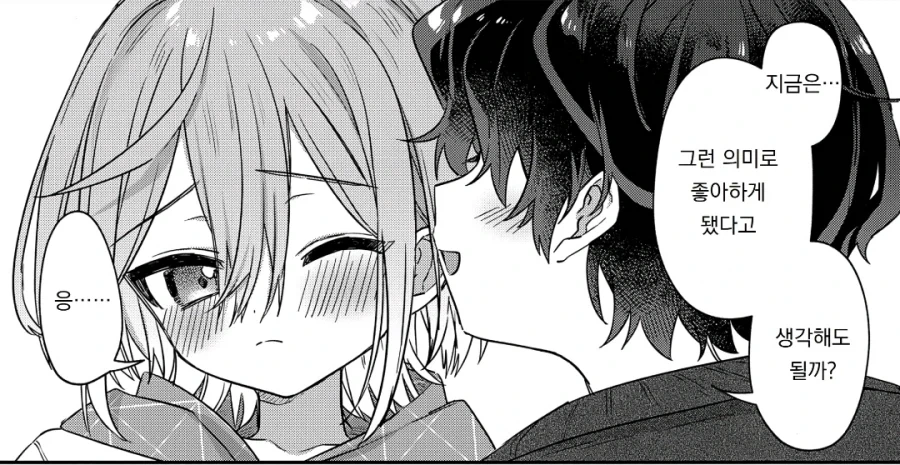 일진순애 manhwa - 이미지 19