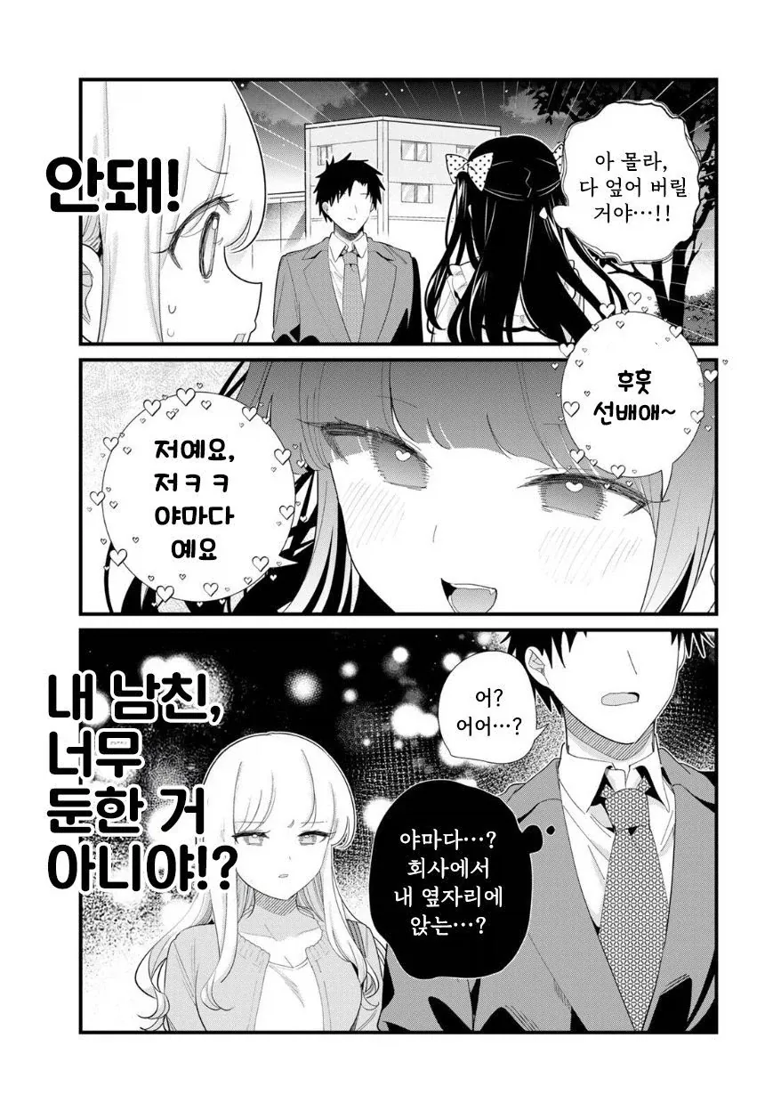 회사 옆자리 야마다군!manhaw - 이미지 3