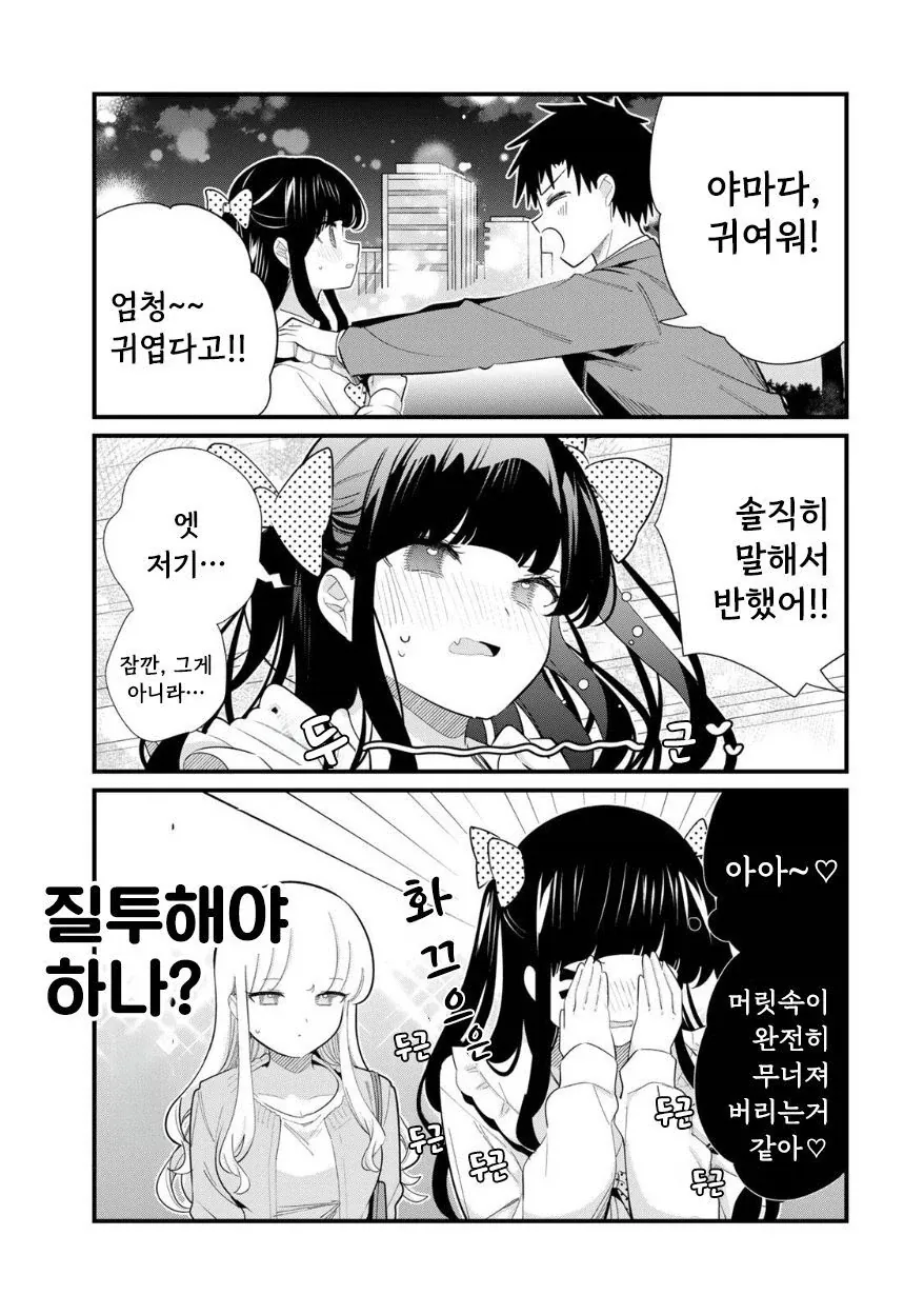 회사 옆자리 야마다군!manhaw - 이미지 5
