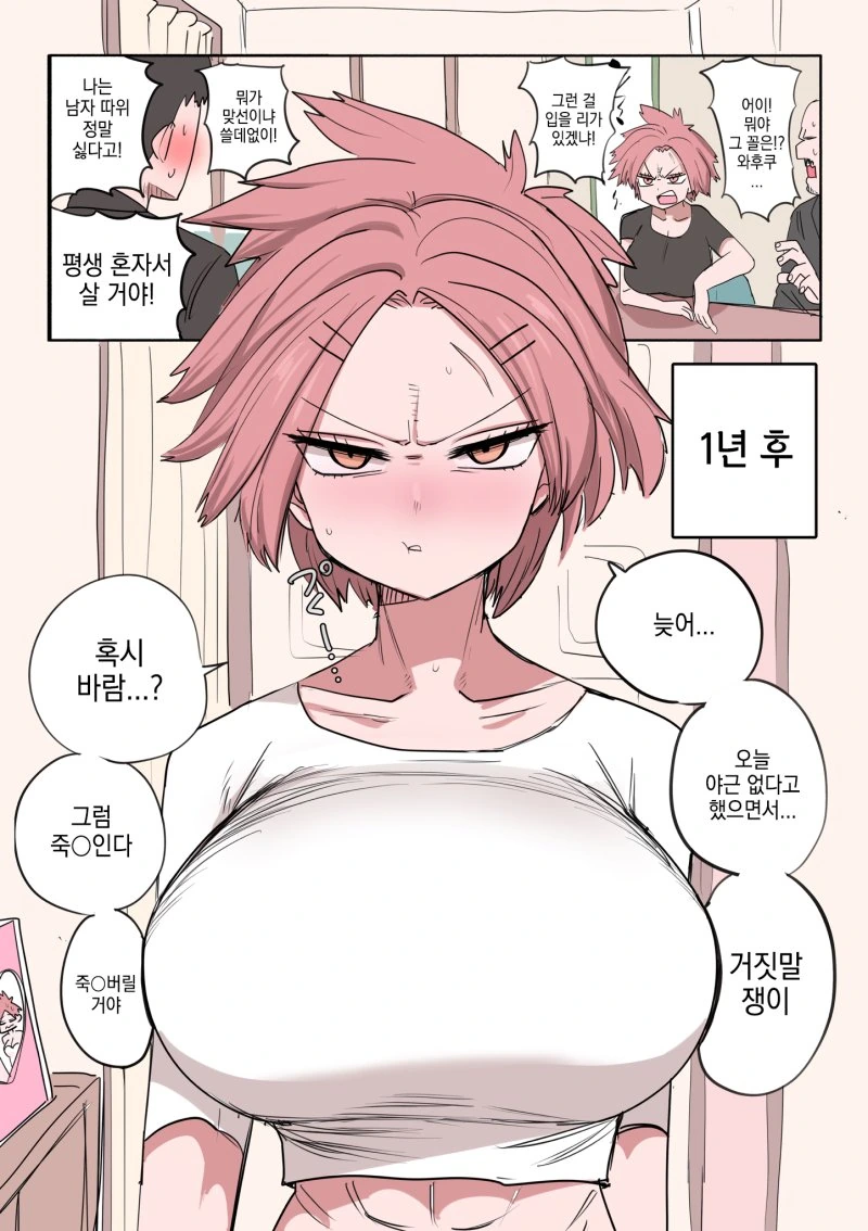 츤데레 아내 .manhwa