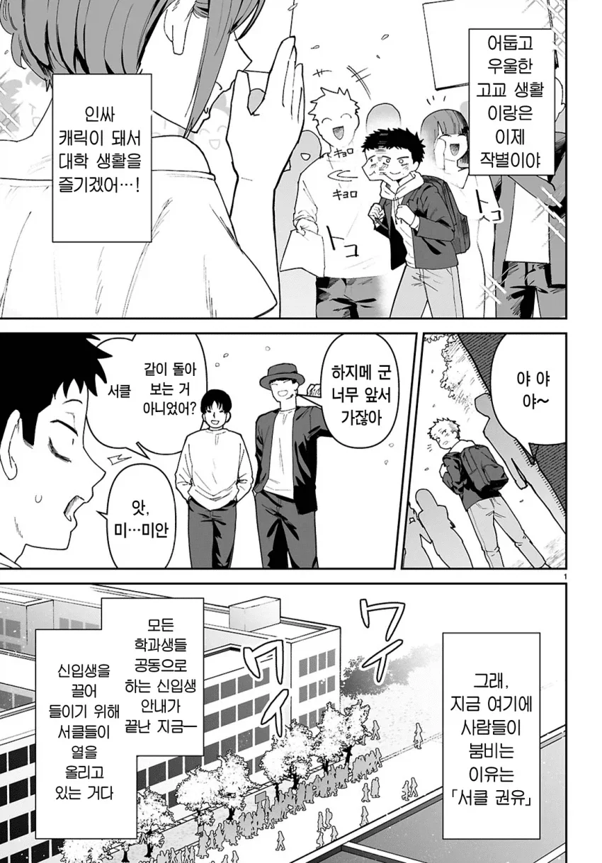 대학입학첫날 유명인사 되는 manga - 이미지 2