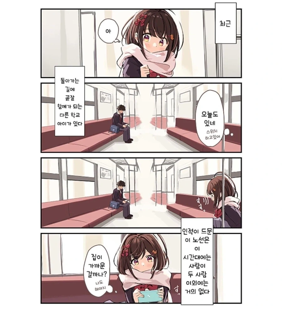 언제나 돌아가는 길이 함께인 그 아이.manhwa