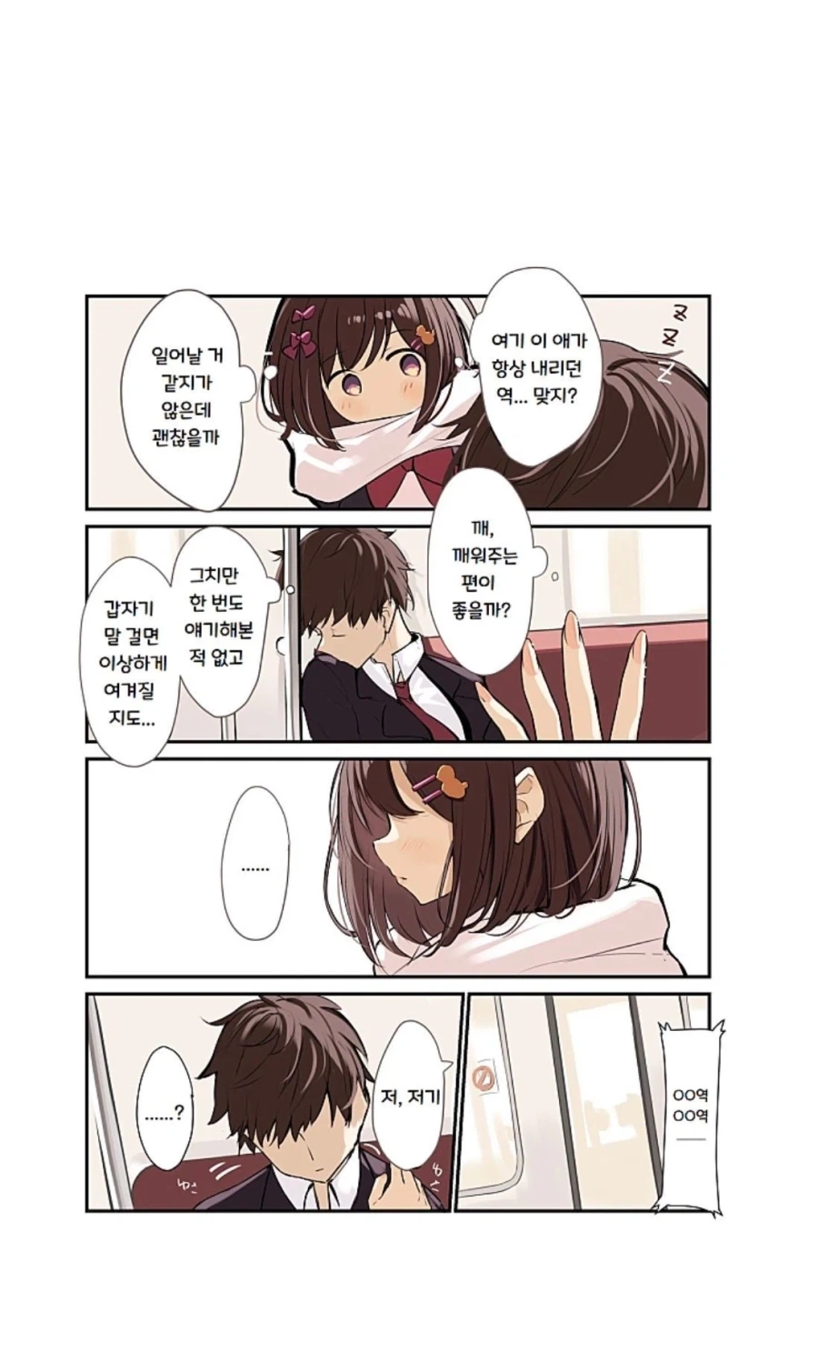 언제나 돌아가는 길이 함께인 그 아이.manhwa - 이미지 4
