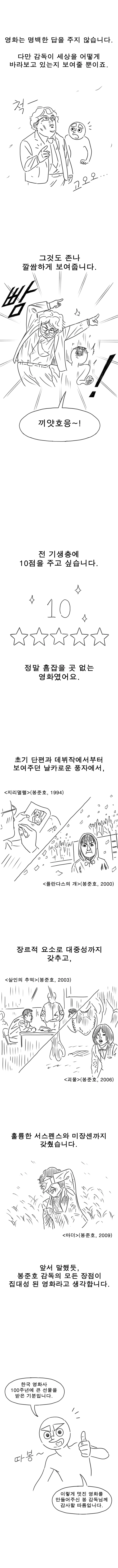 조만국의 기생충 본 만화.manhwa - 이미지 5