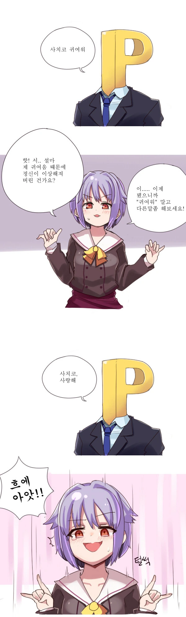 [신데마스] 사치코 놀리는 만화 - 이미지 3