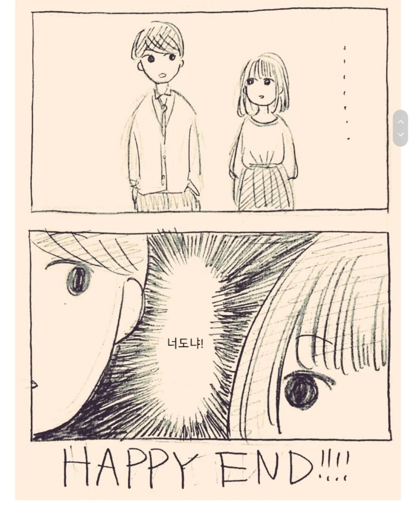 눈치 더럽게 없는 커플 만화.manwha - 이미지 3