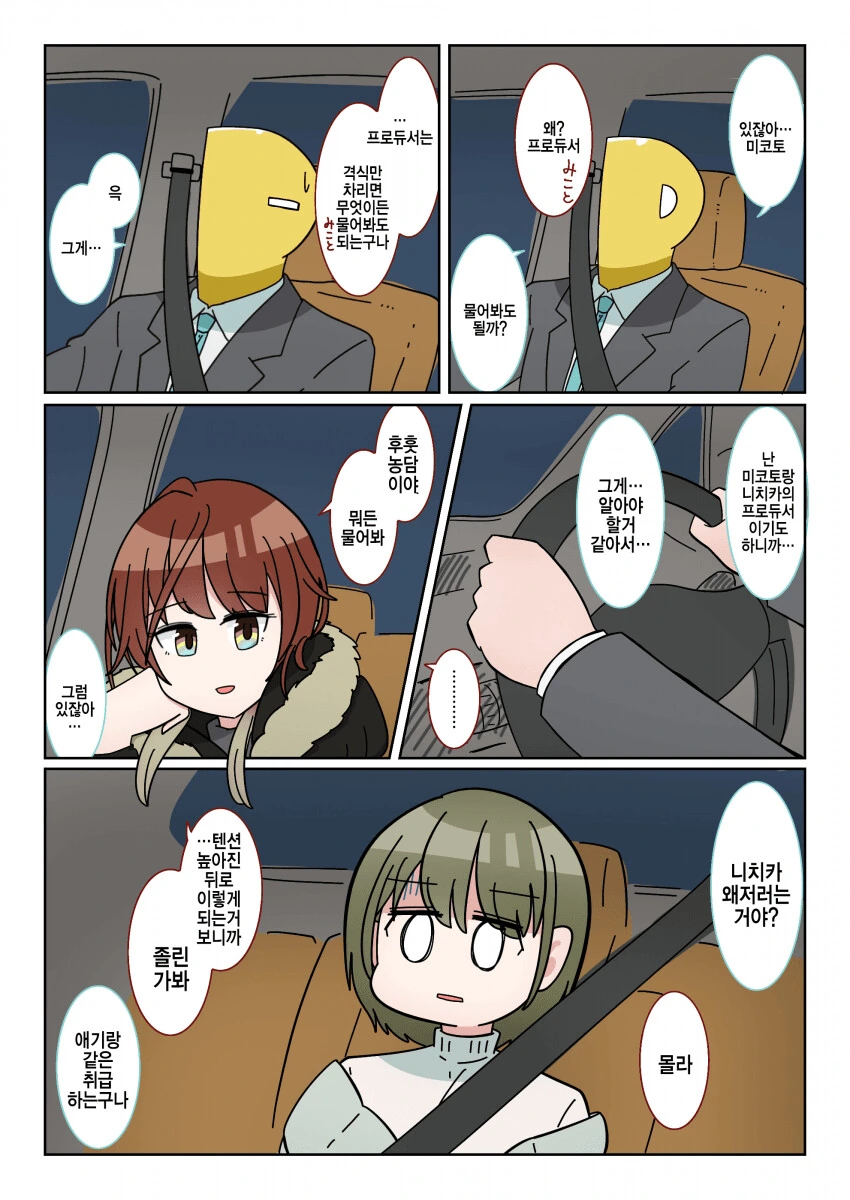 [@] 니치카는 애기야.manhwa